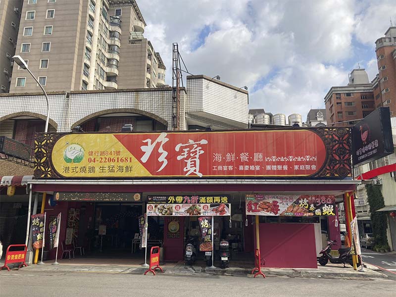 台中必吃港式燒鵝餐廳,限時外帶九折 滿額送龍蝦!