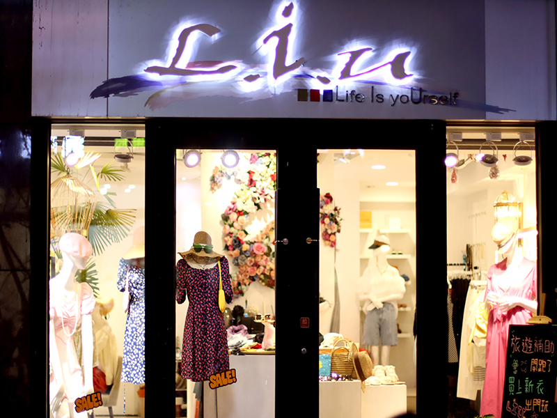 台中大里繽紛正韓女裝【LIU韓國服飾】帶你穿出質感態度