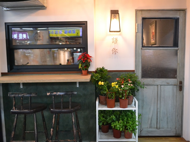 中和最有溫度的餐酒館,秘製下酒菜「語」你一起小酌!