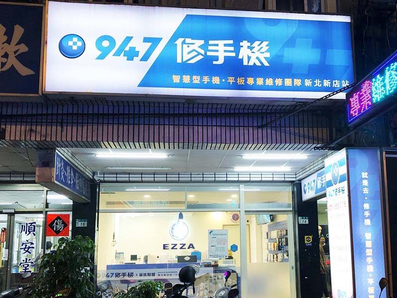 新店手機維修找哪家較安心?推【947修手機】現場維修不用等